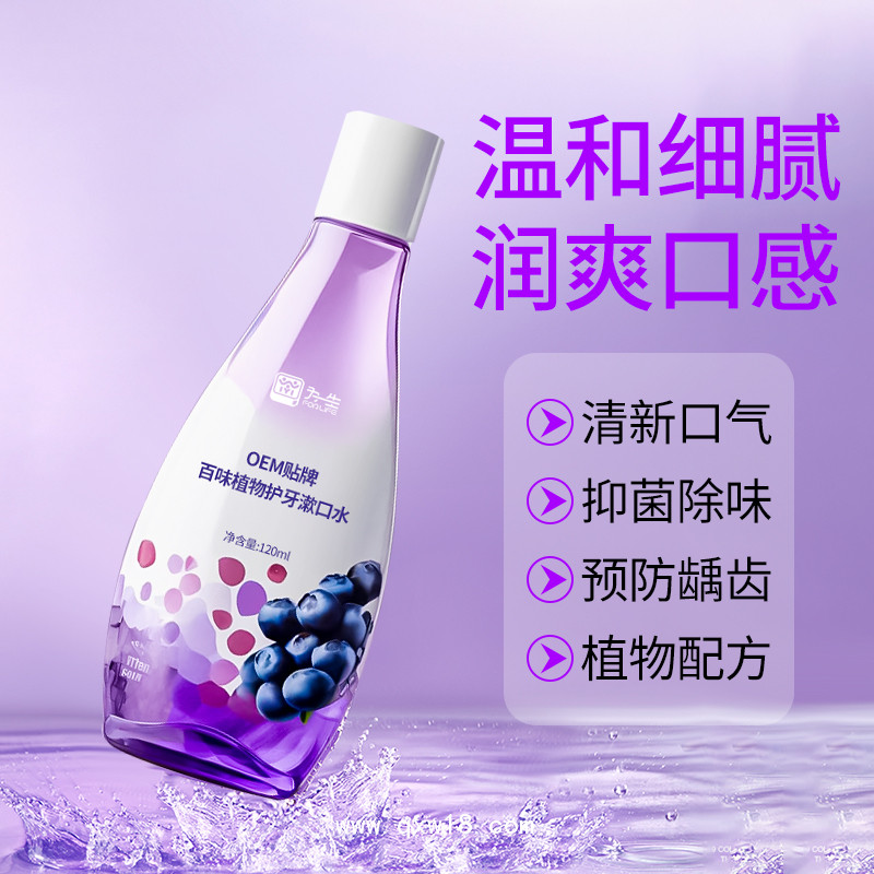 為一生百味植物抑菌護(hù)牙漱口水口腔含漱液生產(chǎn)廠家