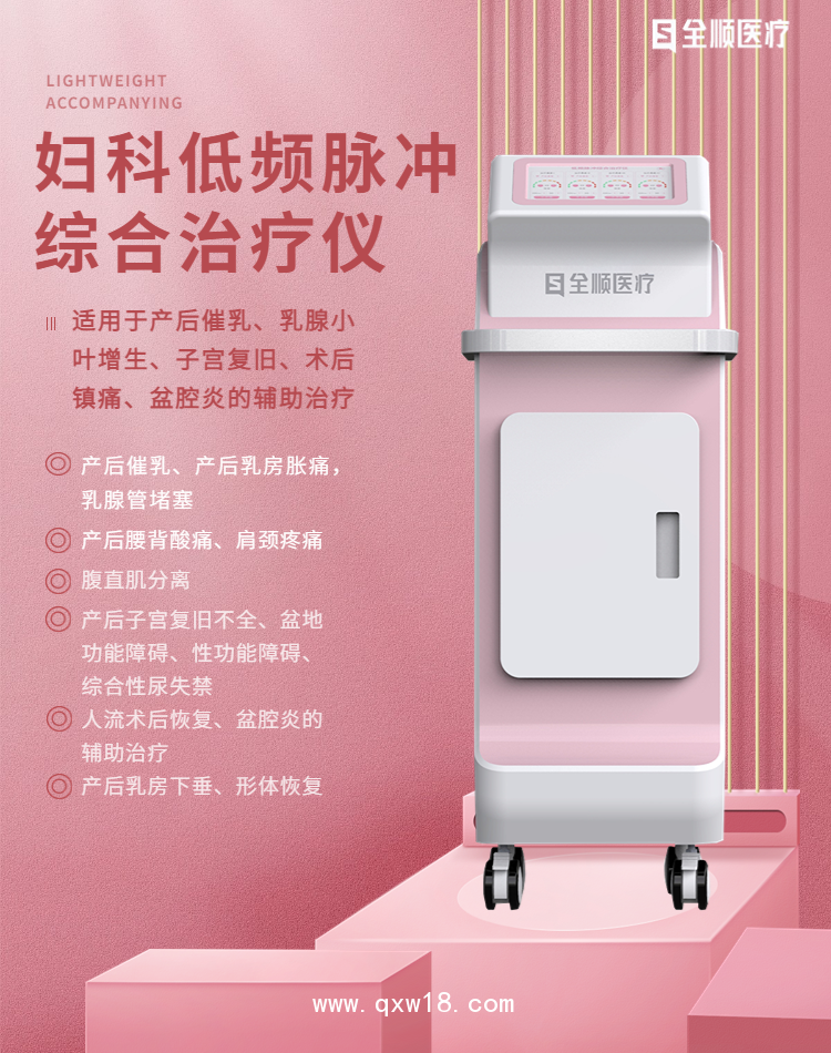 婦科低頻綜合治療儀