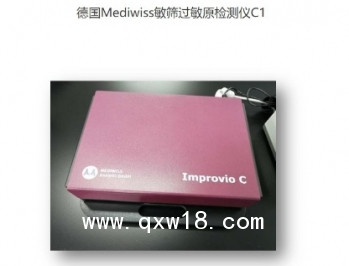 德國敏篩 免疫檢測儀 C1 過敏原檢測儀 過敏原分析儀