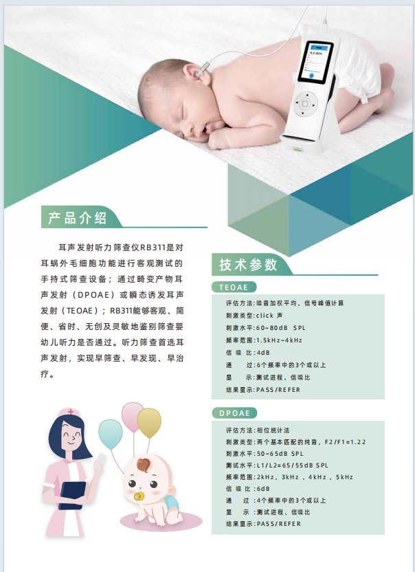 耳聲發(fā)射聽力篩查儀