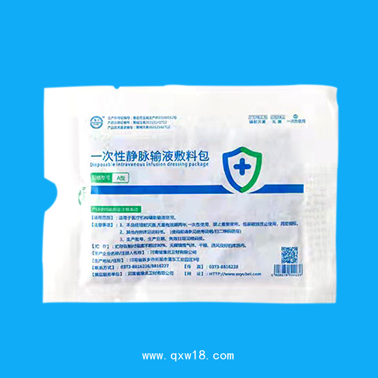 豫北 一次性靜脈輸液敷料包