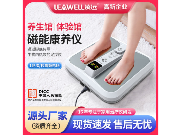 太赫茲理療儀 凌遠億兆磁能康養(yǎng)儀 LY-106扶陽儀