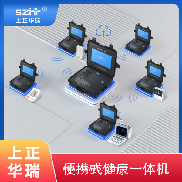 健康體檢一體機，健康管理一體機，便攜式健康一體機-上正華瑞