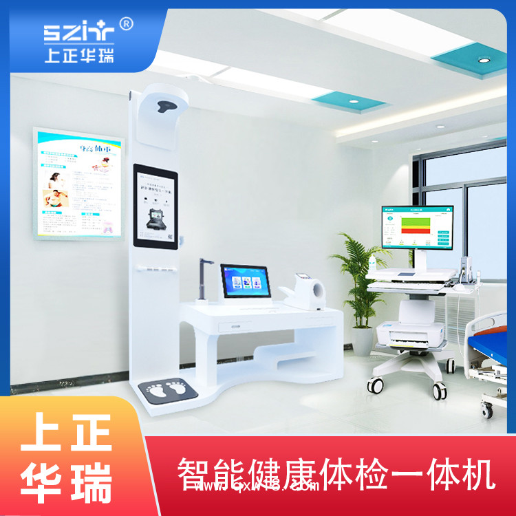 健康驛站一體機，公衛(wèi)體檢一體機，山東健康一體機-上正華瑞
