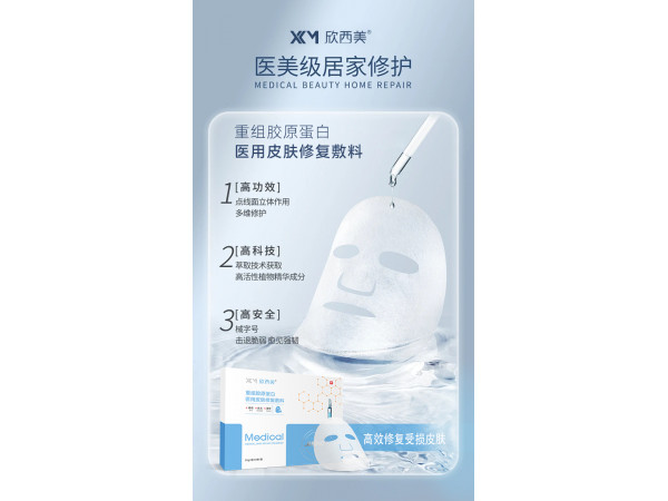 醫(yī)用皮膚修復(fù)敷料