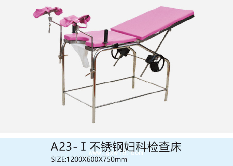 不銹鋼婦科檢查床A23-Ⅰ 婦科床  檢查床