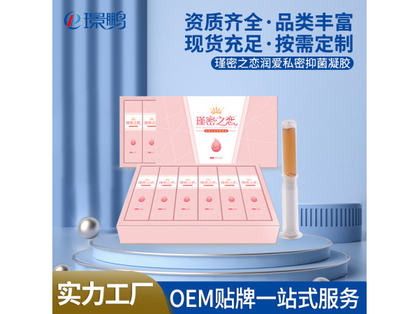 瑾密之戀潤愛私密抑菌凝膠廠家批發(fā)私護清潔止癢婦科凝膠OEM貼牌