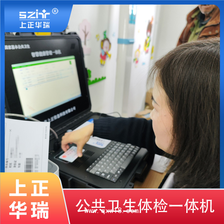 公衛(wèi)健康一體機/便攜式健康一體機/65歲以上老年人體檢