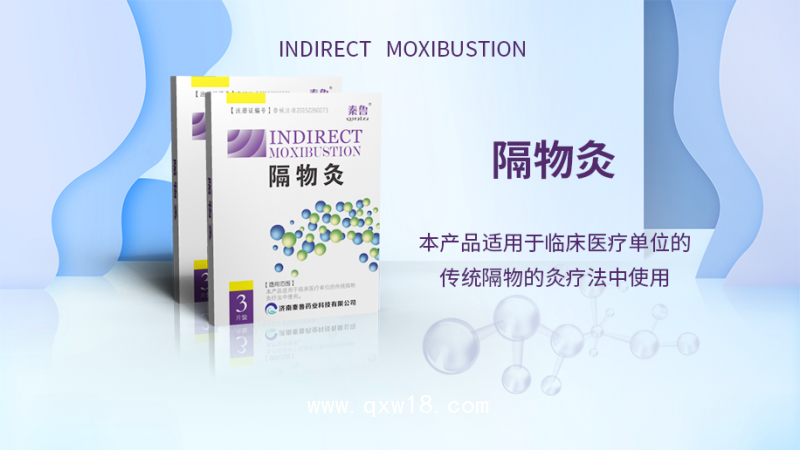 隔物灸/醫(yī)保隔物灸/隔物灸代加工/隔物灸廠家