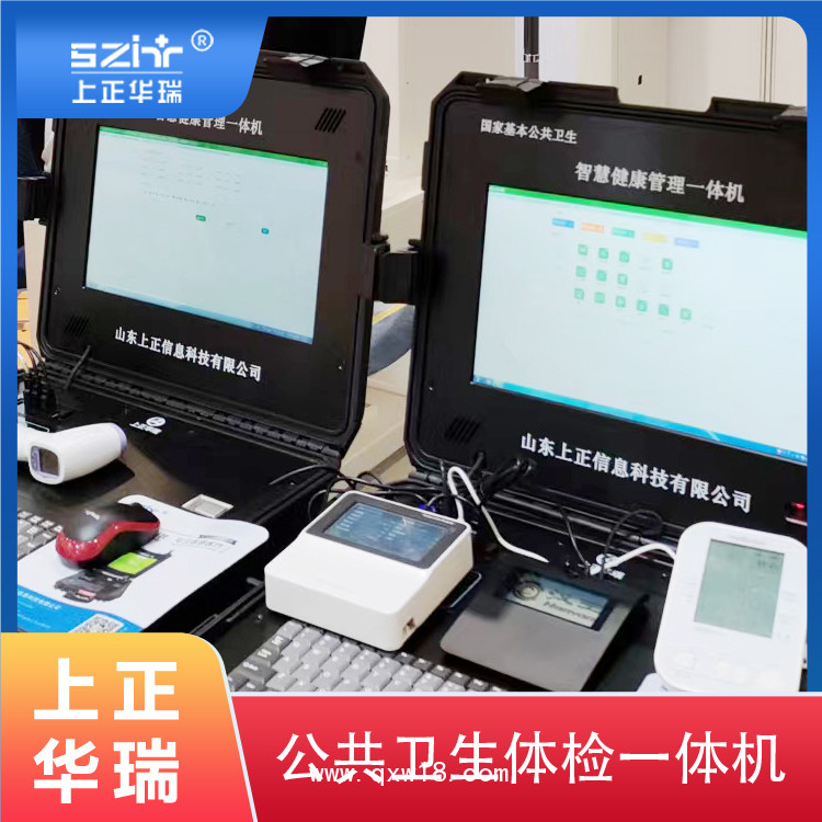 健康檢測一體機(jī)/一站式自助化體檢-上正華瑞