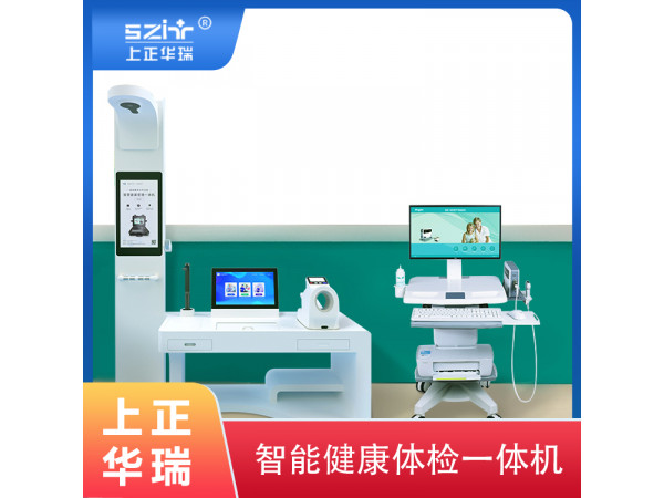 健康自測一體機/大型健康一體機/一站式體檢一體機-上正華瑞