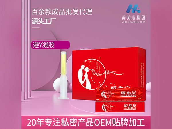 嬡心安避孕凝膠生產(chǎn)廠家代加工婦科凝膠定婦科凝膠OEM貼牌