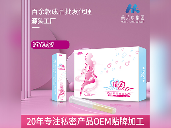 私密產(chǎn)品OEM貼牌婦科凝膠代加工一類二類消字號婦科凝膠定制