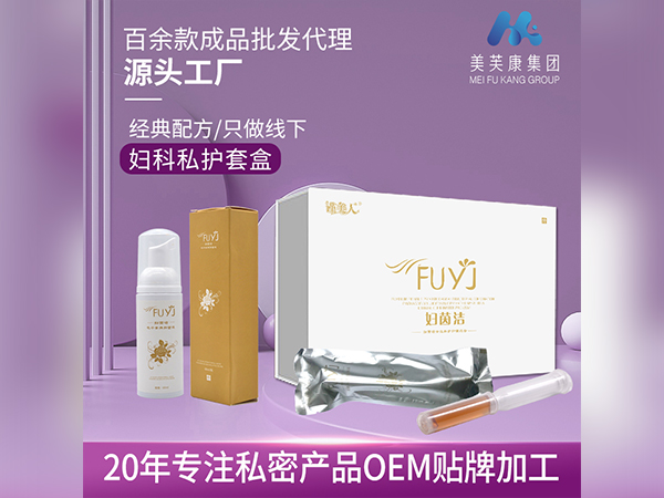 婦茵潔婦科私護套盒廠家批發(fā)私密產(chǎn)品OEM貼牌械字號婦科凝膠定制