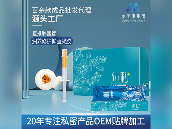 謹美人沐私抑菌凝膠廠家批發(fā)潤養(yǎng)修護抑菌凝膠OEM貼牌私密產(chǎn)品代加工