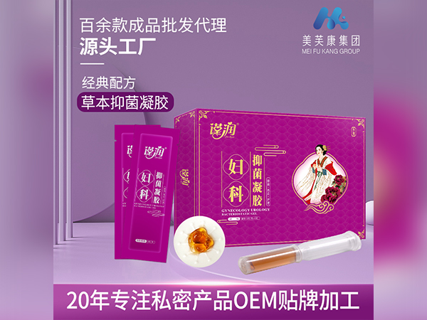 謹潤婦科凝膠貼牌草本抑菌凝膠OEM私密產(chǎn)品代加工定制