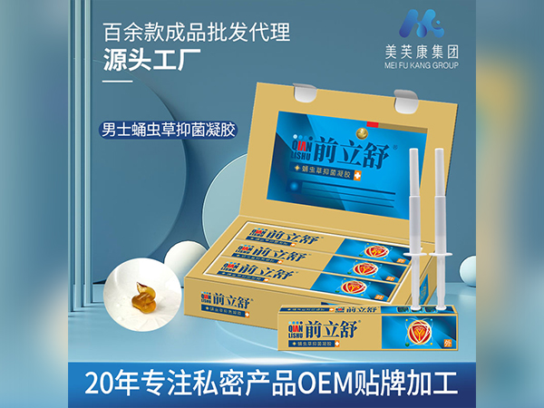 前立舒蛹蟲草抑菌凝膠生產(chǎn)廠家前列腺凝膠OEM貼牌前列腺凝膠定制械字號前列腺凝膠廠家