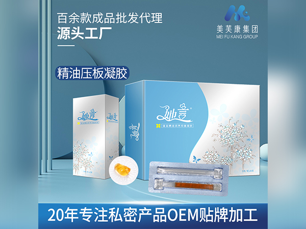 她言婦科凝膠廠家批發(fā)精油壓板凝膠代加工私密產(chǎn)品OEM貼牌加工