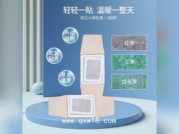 械字號暖宮貼代加工暖宮貼OEM貼牌加工械字號暖宮貼定制