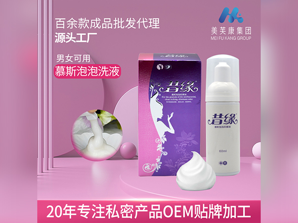 婦科泡泡洗液廠家批發(fā)械字號私密產(chǎn)品OEM貼牌加工械字號婦科洗液代加工定制