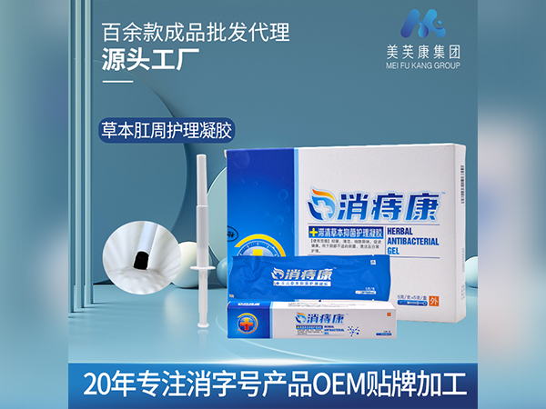 消字號肛周護理凝膠代加工廠家械字號痔瘡凝膠OEM貼牌消字號械字號痔瘡凝膠定制