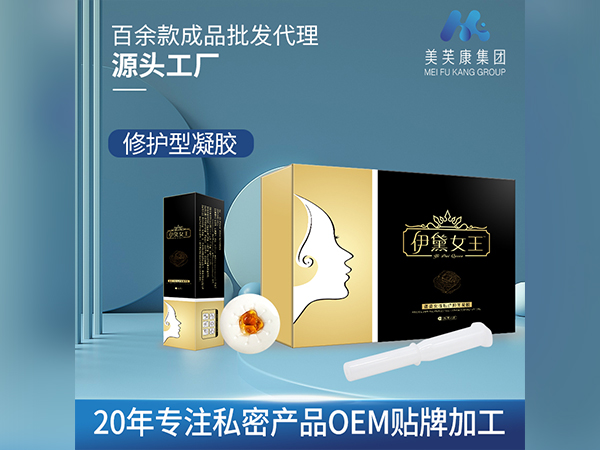 伊黛女王婦科凝膠生產(chǎn)廠家修護型婦科凝膠代加工定制私密產(chǎn)品OEM貼牌加工