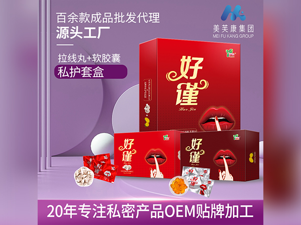 好謹拉線丸軟膠囊私密套盒廠家批發(fā)私密產(chǎn)品OEM貼牌加工私密套盒定制