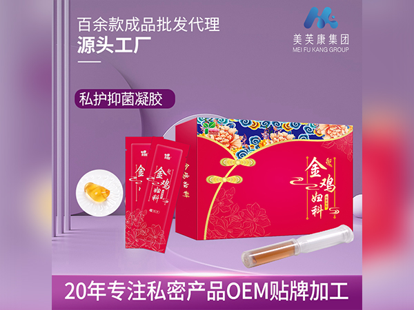 金雞婦科凝膠貼牌加工械字號私密產(chǎn)品OEM定制械字號私處凝膠廠家代加工