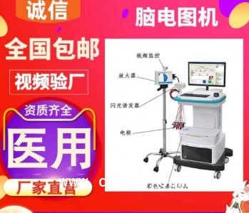 腦電地形圖儀，腦電圖機(jī)，三維腦電圖儀