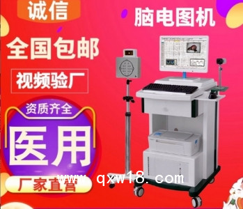 腦電地形圖儀，腦電圖機(jī)，三維腦電圖儀