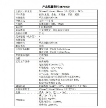 全自動(dòng)免疫熒光定量檢測儀博客BKP1000干式熒光免疫分析儀CRP檢測,