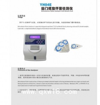 幽門螺桿菌檢測儀 C14、C13呼氣試驗(yàn)檢測儀器 廠家直供