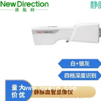 靜脈查找血管 新航向 NEWDIRECTION 靜脈顯像儀 全科