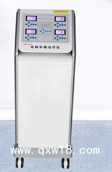 低頻電療儀 紅外中頻治療儀  正豐元