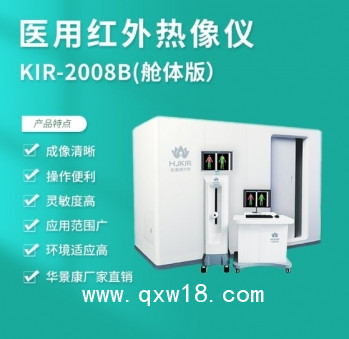 醫(yī)用紅外熱像儀，醫(yī)ct熱成像檢測儀診斷儀 ，數(shù)字式醫(yī)用紅外熱像儀