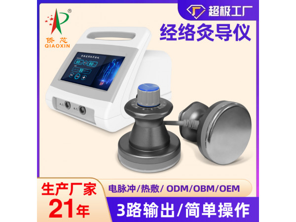 三通大師經(jīng)絡(luò)理療儀經(jīng)絡(luò)灸導(dǎo)儀三通大師經(jīng)絡(luò)儀養(yǎng)生儀