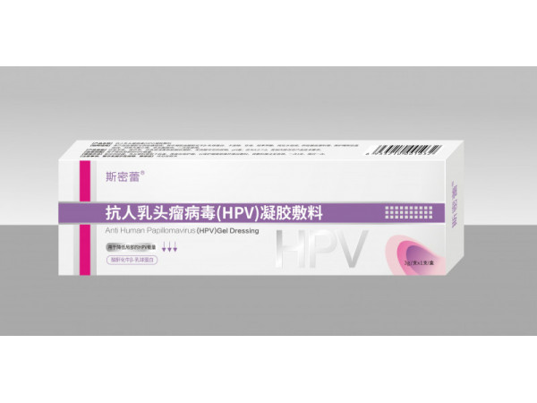 斯密蕾（抗人乳頭瘤病毒（HPV）凝膠敷料）