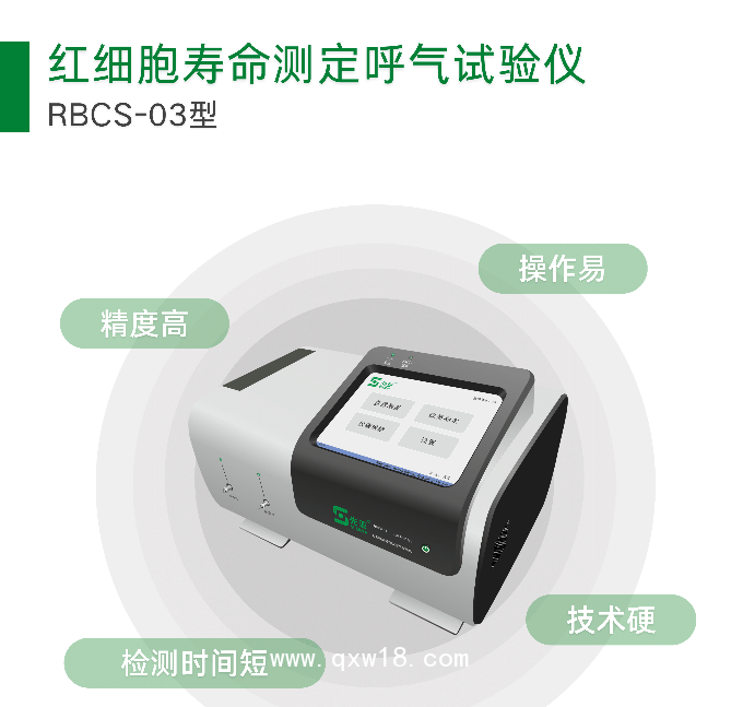 深圳先亞紅細(xì)胞壽命測(cè)定呼氣試驗(yàn)儀全國(guó)招商