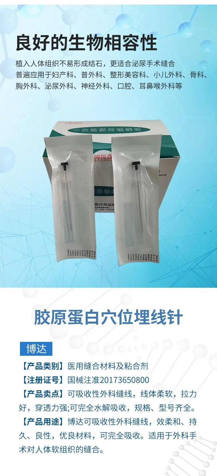 一次性使用埋線針