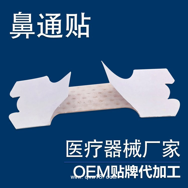 鼻炎貼穴位貼oem貼牌定制代加工廠家現(xiàn)貨醫(yī)院藥店診所