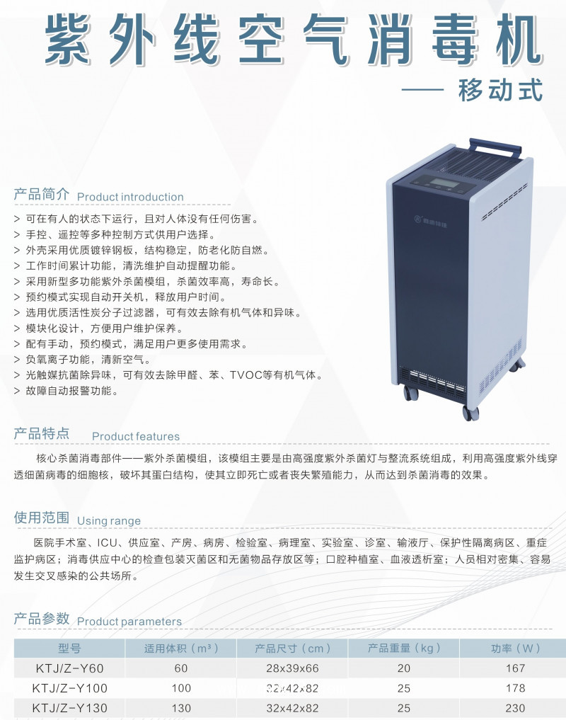 醫(yī)用移動紫外線空氣消毒機