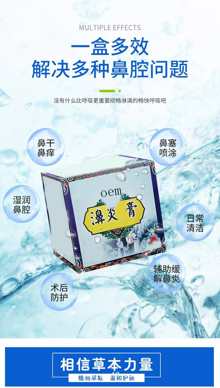 鼻炎膏鼻竇炎膏鼻癢噴劑批發(fā)代理定制定做醫(yī)院診所規(guī)格齊全