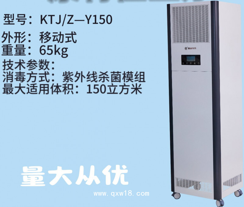 醫(yī)用紫外線空氣消毒機