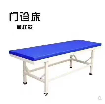 診療床，門診床