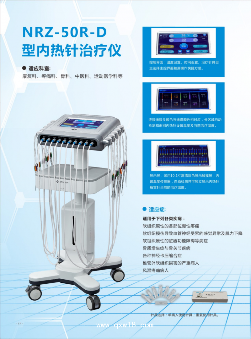 內(nèi)熱針治療儀NRZ-40R-C 湖北湖南地區(qū)招商