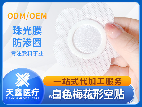 夏季三伏貼穴位貼裸貼膏藥托生產(chǎn)供應(yīng)批發(fā)廠家