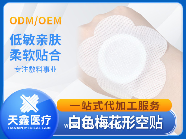 夏季三伏貼穴位貼裸貼膏藥托生產(chǎn)供應(yīng)批發(fā)廠家