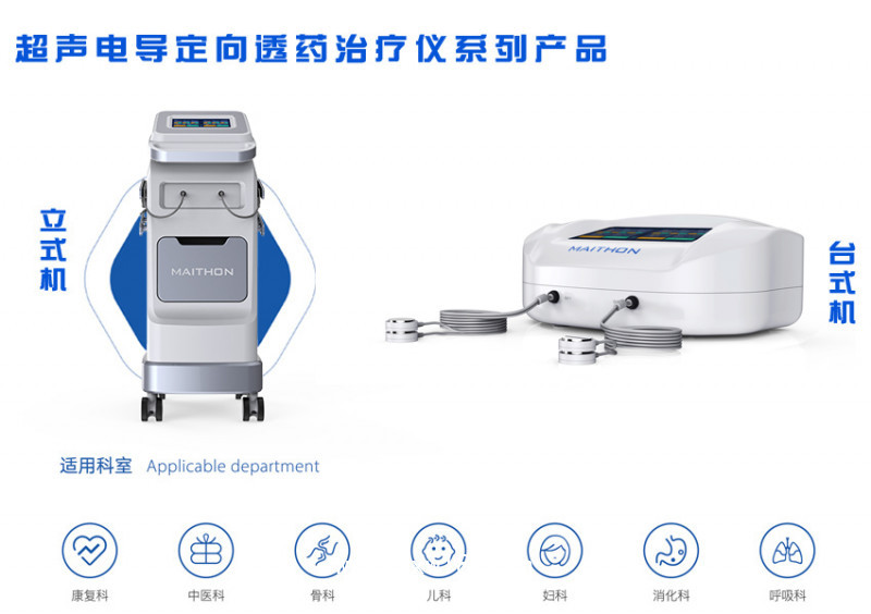 超聲藥物透入治療儀 超聲電導定向透藥治療儀 超聲治療固定貼