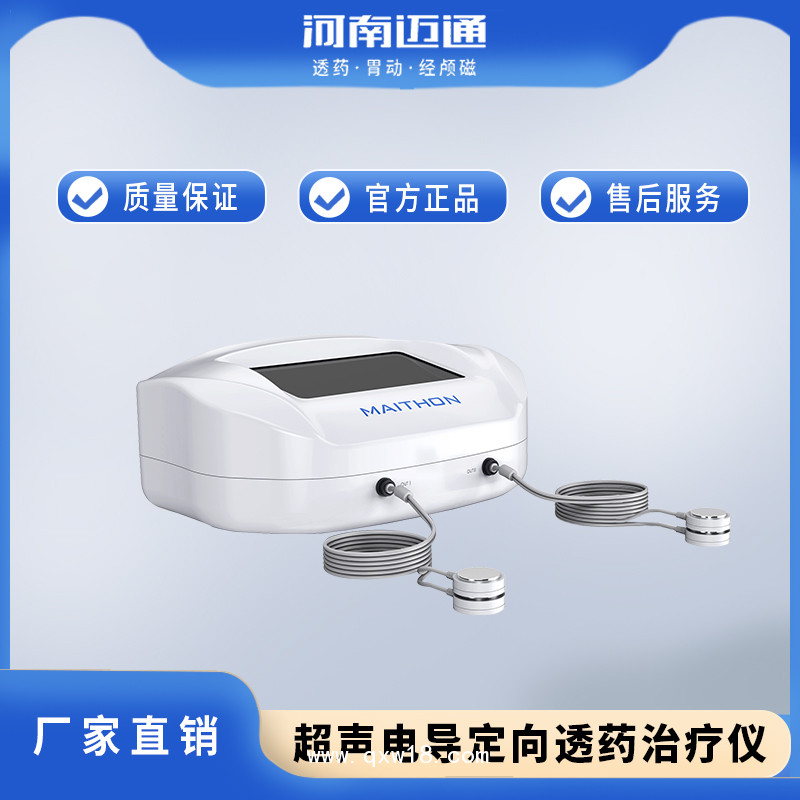 超聲藥物透入治療儀 超聲電導定向透藥治療儀 超聲治療固定貼