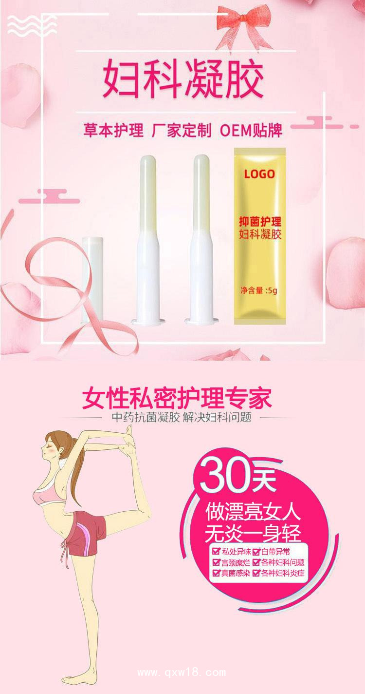 婦科凝膠定制定做貼牌代加工OEM規(guī)格齊全中標該往醫(yī)院診所